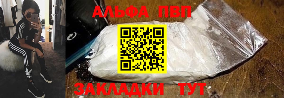APVP кристаллы  Вход с VPN  Камень-на-Оби 