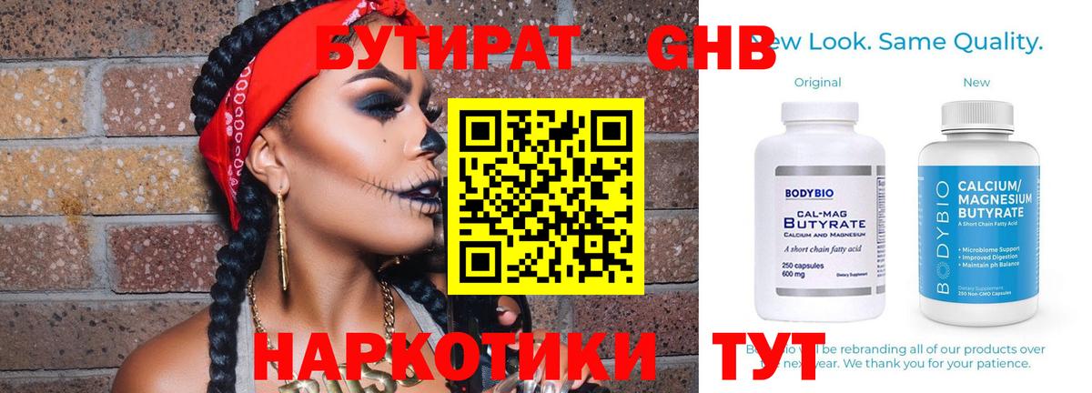 БУТИРАТ Butirat Камень-на-Оби