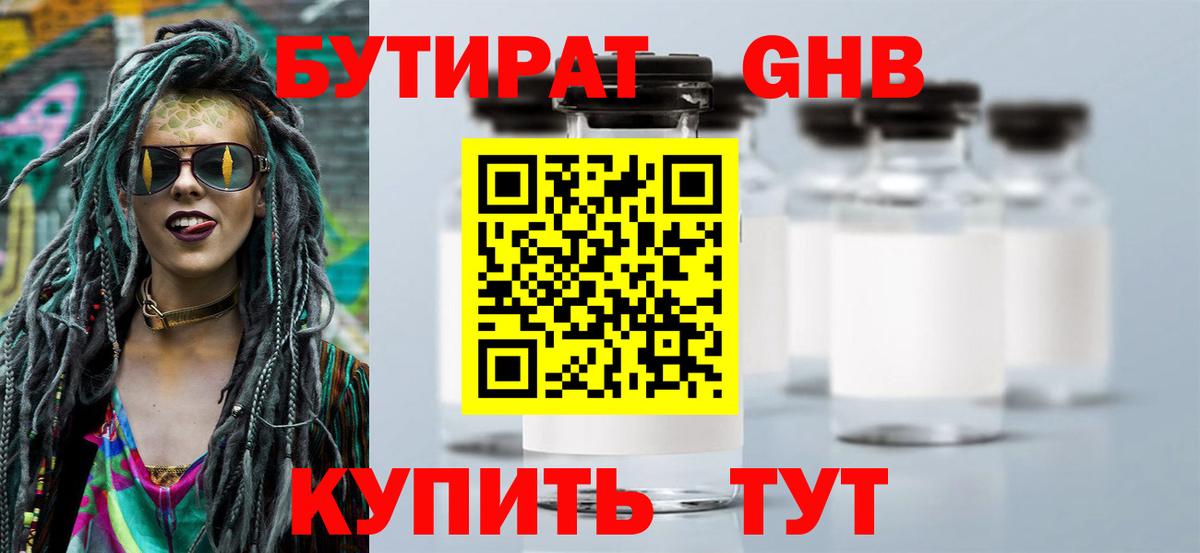 Камень-на-Оби  Бутират  Вход с VPN  БУТИРАТ бутандиол 