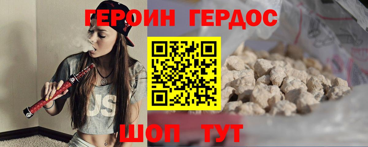 Героин Heroin  Вход с VPN  Камень-на-Оби 